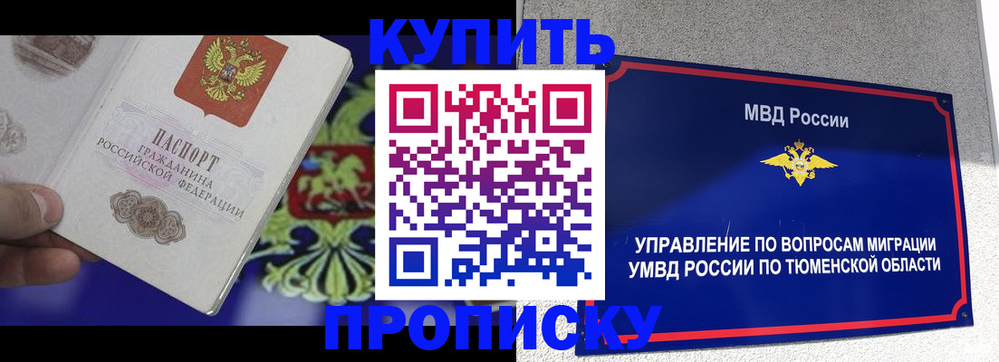 прописка 2025 в Нерехте